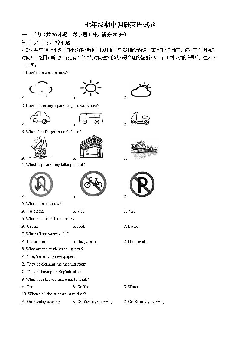江苏省常州市第二十四中教育集团2024-2025学年上学期七年级期中英语试题(无答案)第1页