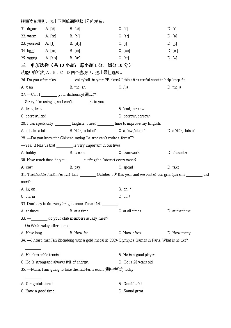 江苏省常州市第二十四中教育集团2024-2025学年上学期七年级期中英语试题(无答案)第3页