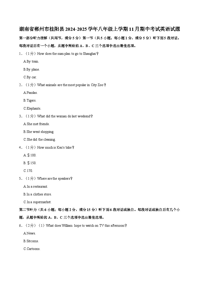 湖南省郴州市桂阳县2024-2025学年八年级上学期11月期中考试英语试题第1页