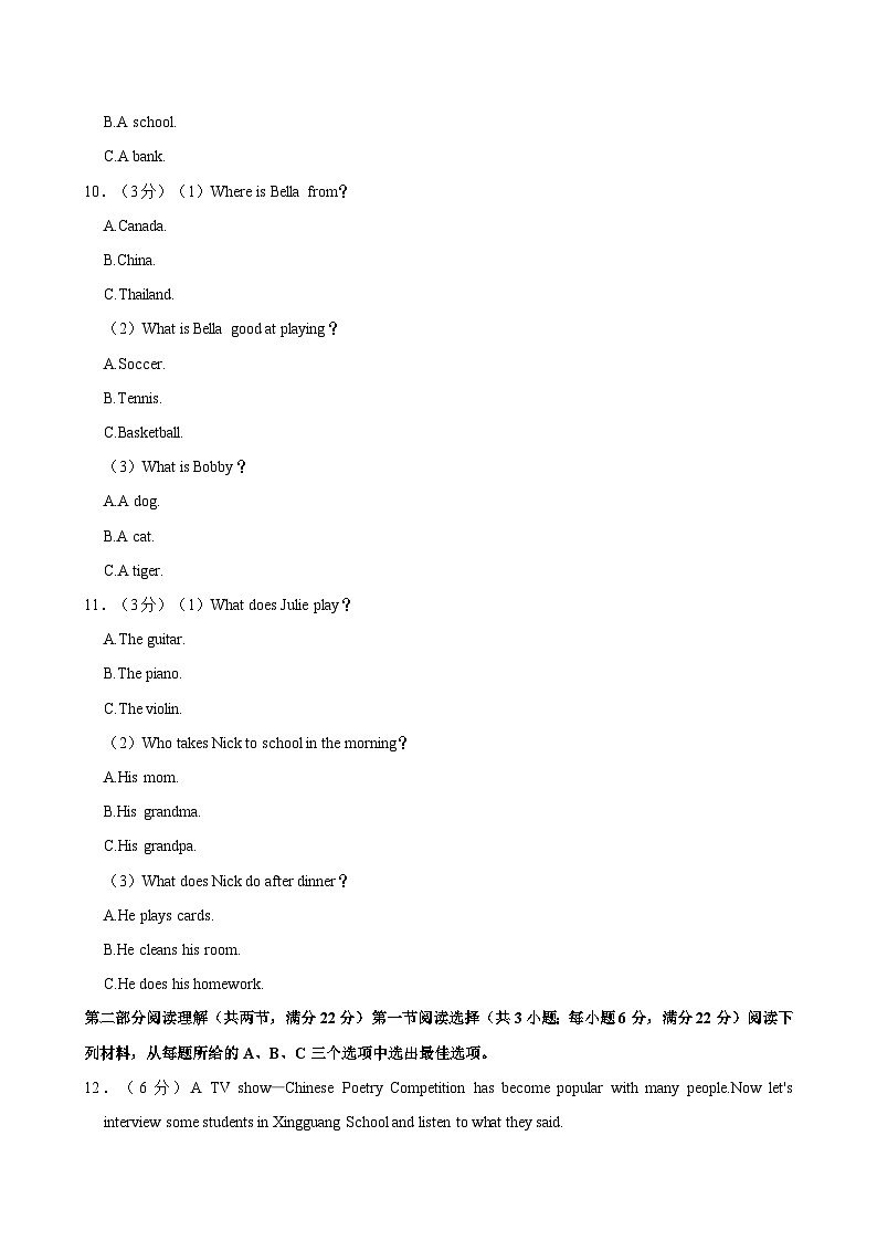 湖南省郴州市桂阳县2024-2025学年八年级上学期11月期中考试英语试题第3页