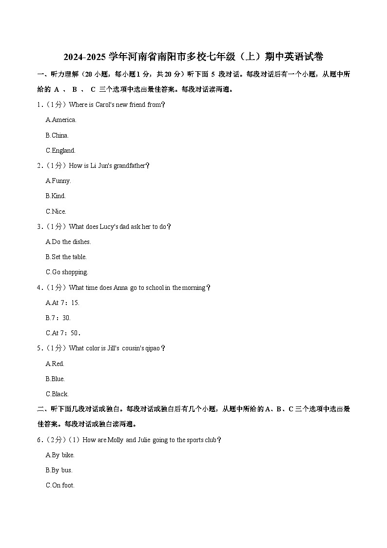 河南省南阳市多校2024-2025学年七年级上学期期中考试英语试卷第1页