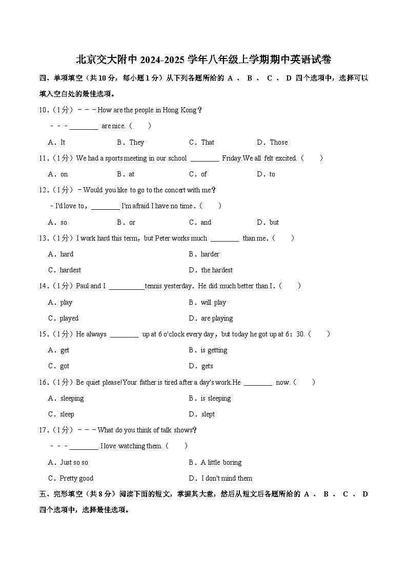 北京交通大学附属中学2024-2025学年八年级上学期期中考试英语试卷第1页