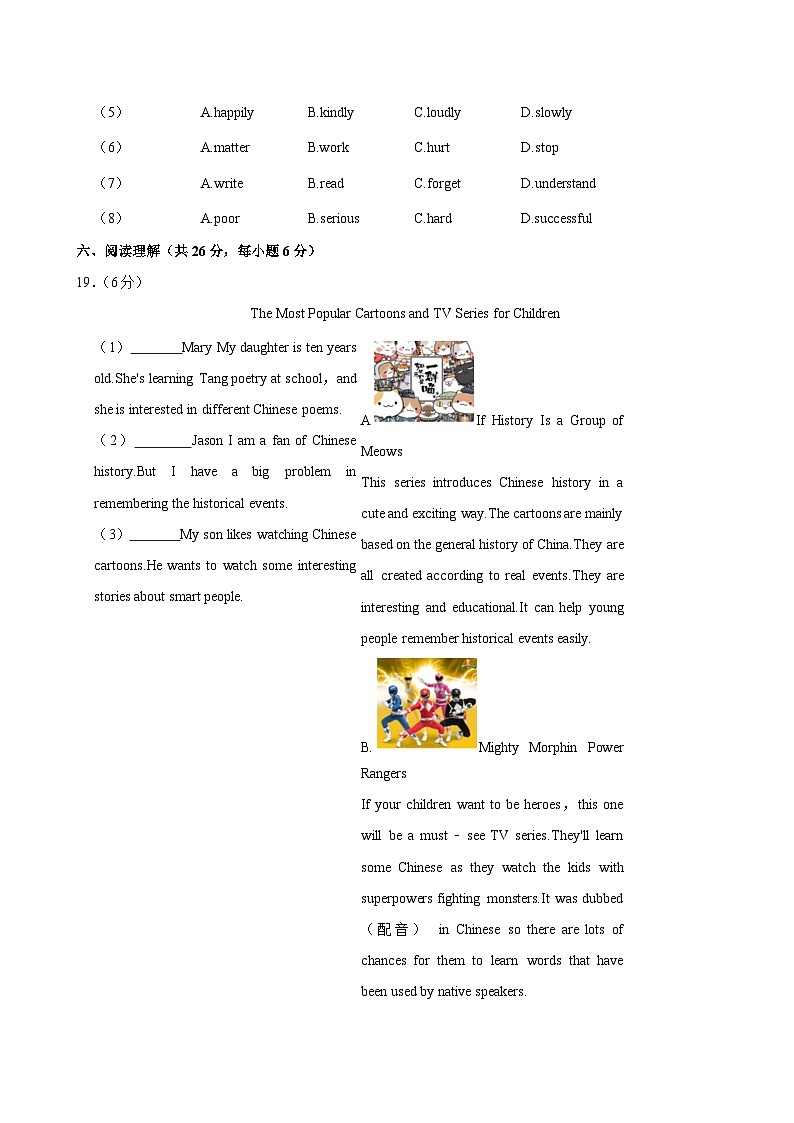 北京交通大学附属中学2024-2025学年八年级上学期期中考试英语试卷第3页
