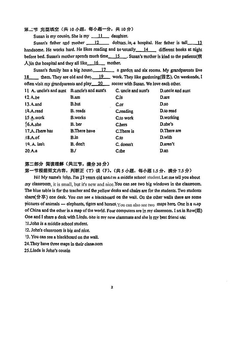 云南省昆明北清实验学校2024-2025学年七年级上学期11月份英语试卷第2页