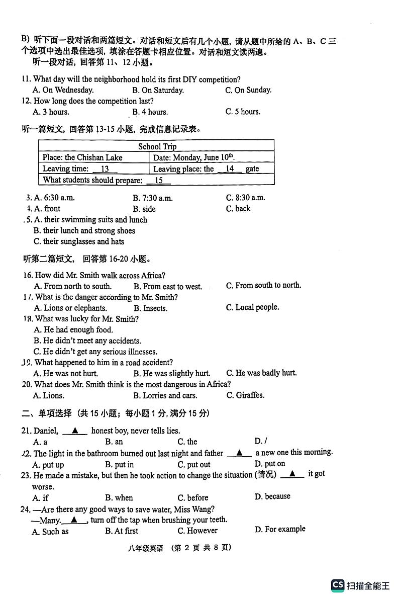 江苏省句容市崇明中学2024-2025学年八年级上学期期中考试英语试题第2页