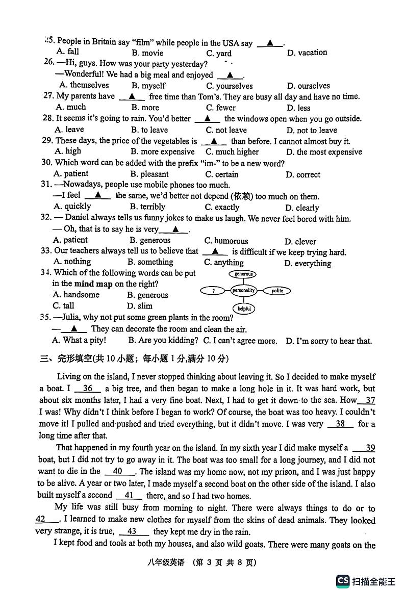 江苏省句容市崇明中学2024-2025学年八年级上学期期中考试英语试题第3页
