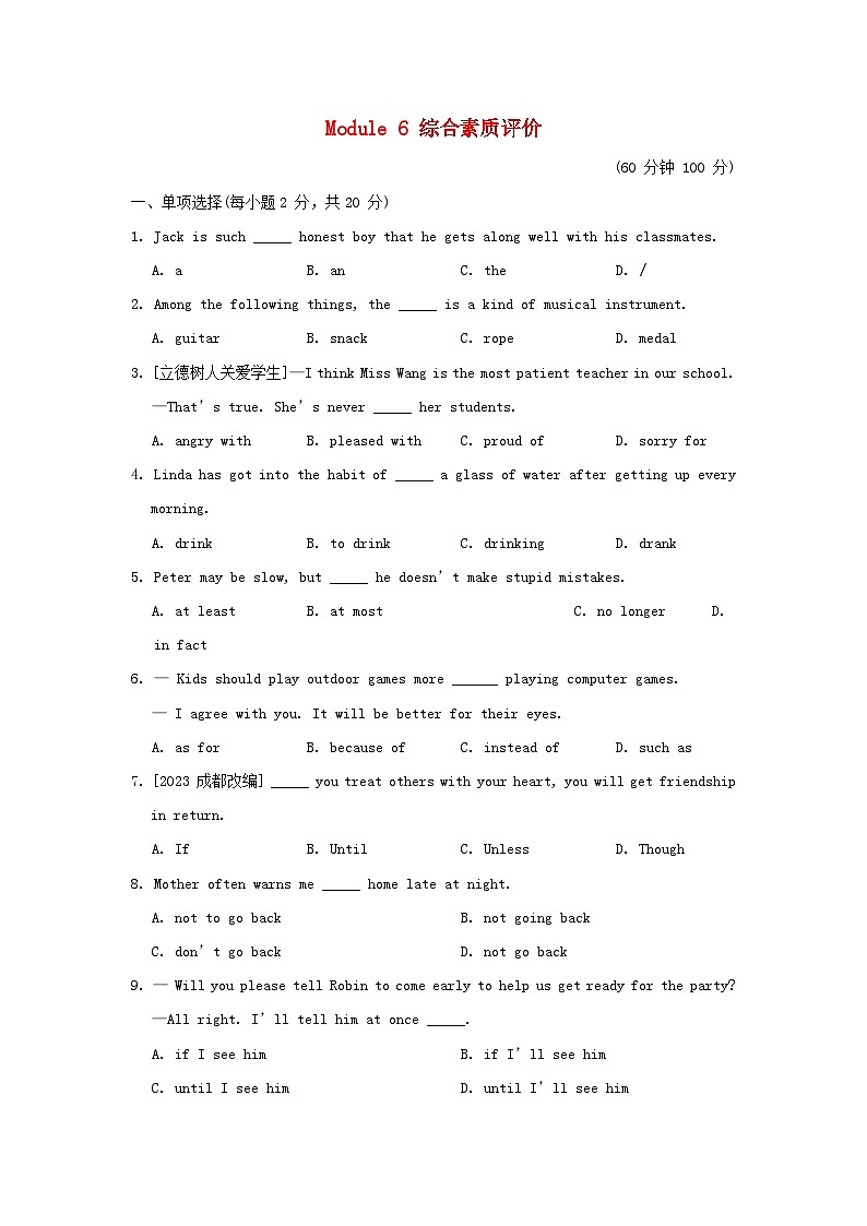 2024九年级英语上册Module 6 Problems综合素质评价试卷（附答案外研版）第1页