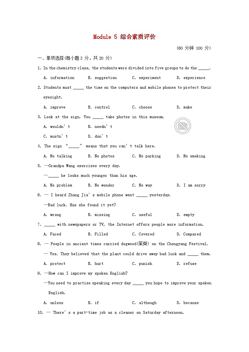 2024九年级英语上册Module 5 Museums综合素质评价试卷（附答案外研版）第1页