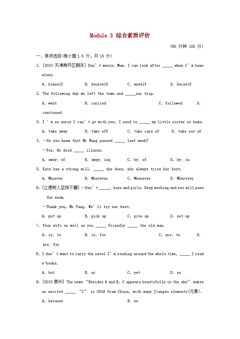 2024九年级英语上册Module 3 Heroes综合素质评价试卷（附答案外研版）第1页