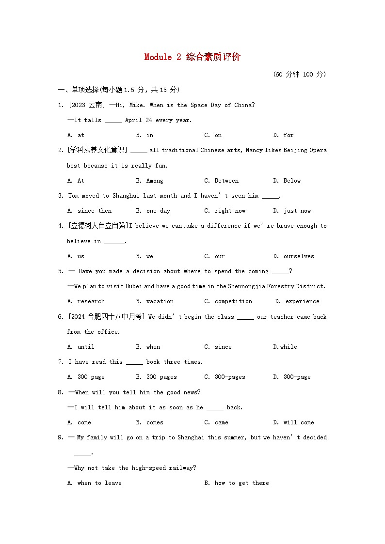 2024九年级英语上册Module 2 Public holidays综合素质评价试卷（附答案外研版）第1页