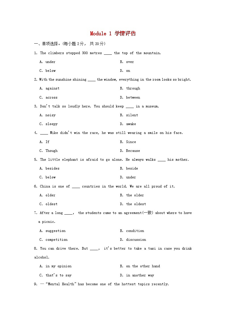 2024九年级英语上册Module 1 Wonders of the world学情评估试卷（附答案外研版）第1页