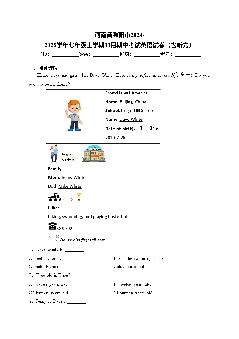 河南省濮阳市2024-2025学年七年级上学期11月期中考试英语试卷(含答案)第1页