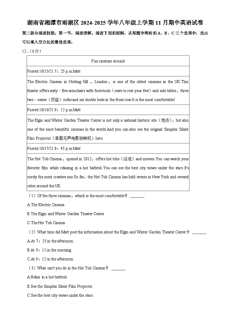 湖南省湘潭市雨湖区2024-2025学年八年级上学期11月期中考试英语试卷-A4第1页