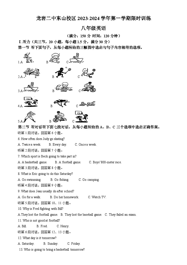 福建省龙岩市东山中学2023-2024学年八年级上学期第一次月考英语试卷（原卷版）-A4第1页