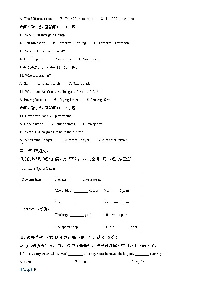 福建省南安市华侨中学2024-2025学年八年级上学期第一次月考英语试题（解析版）-A4第2页