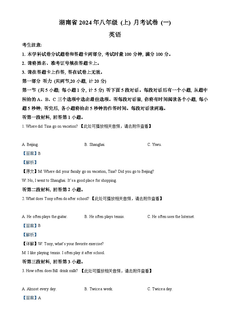 湖南省娄底市2024-2025学年八年级上学期第一次月考英语试题 （解析版）-A4第1页