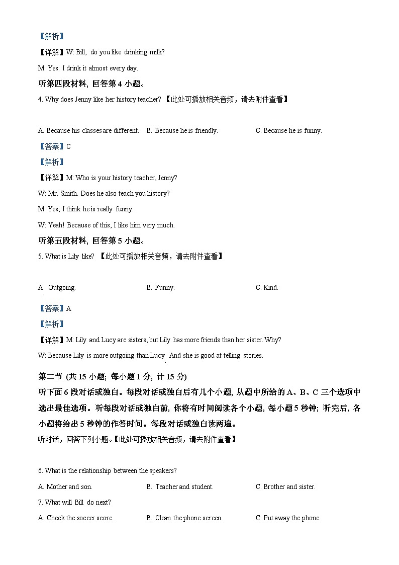 湖南省娄底市2024-2025学年八年级上学期第一次月考英语试题 （解析版）-A4第2页