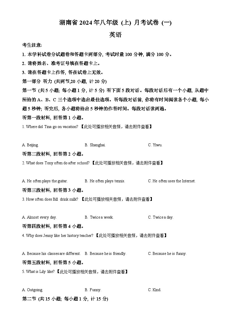 湖南省娄底市2024-2025学年八年级上学期第一次月考英语试题 （原卷版）-A4第1页