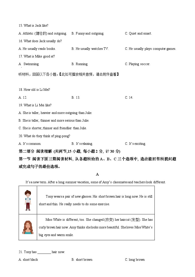 湖南省娄底市2024-2025学年八年级上学期第一次月考英语试题 （原卷版）-A4第3页
