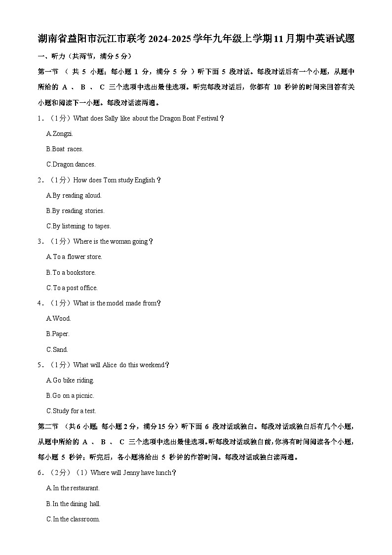 湖南省益阳市沅江市联考2024-2025学年九年级上学期11月期中考试英语试题-A4第1页