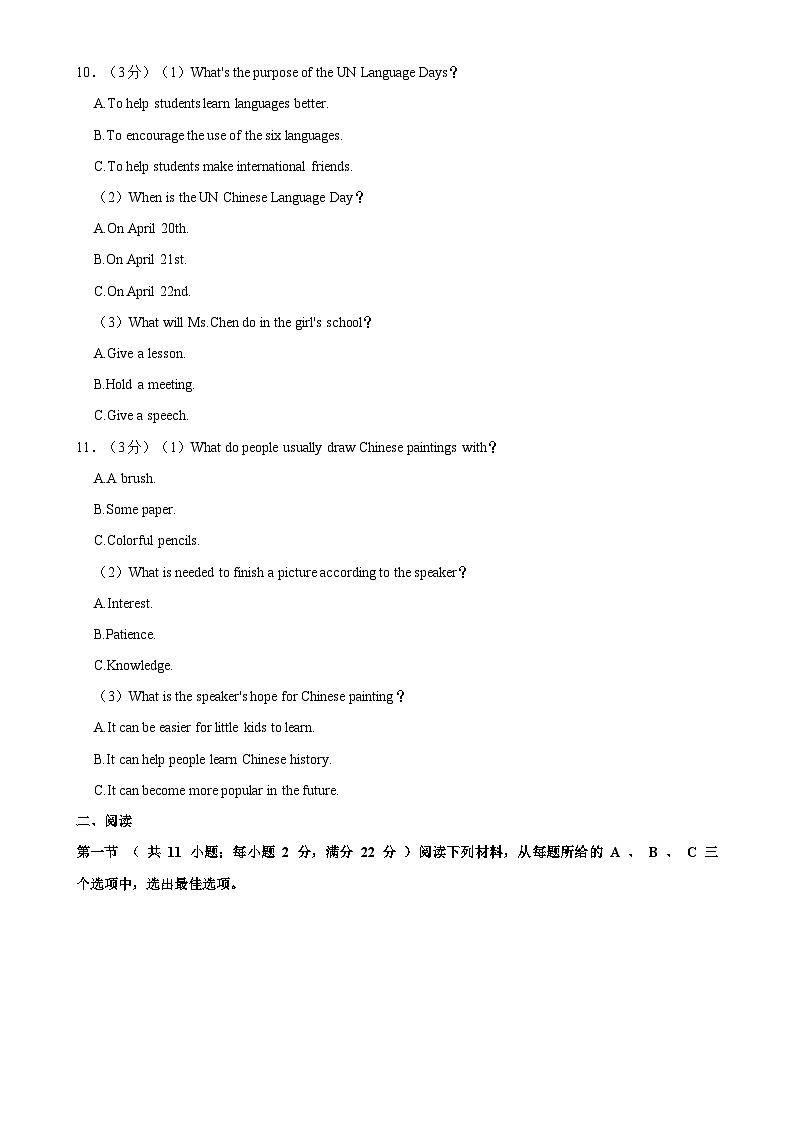 湖南省益阳市沅江市联考2024-2025学年九年级上学期11月期中考试英语试题-A4第3页