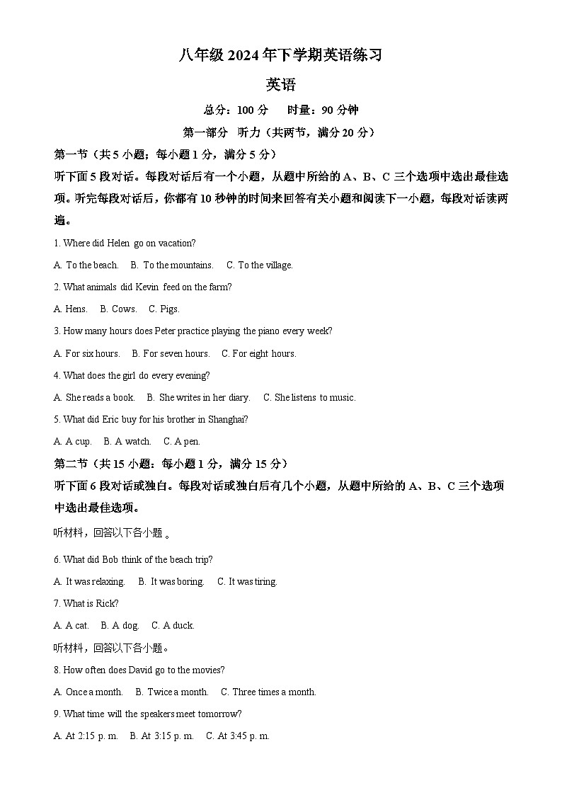 湖南省长沙市长郡雨花外国语学校2024-2025学年八年级上学期第一次月考英语试题（原卷版）-A4第1页