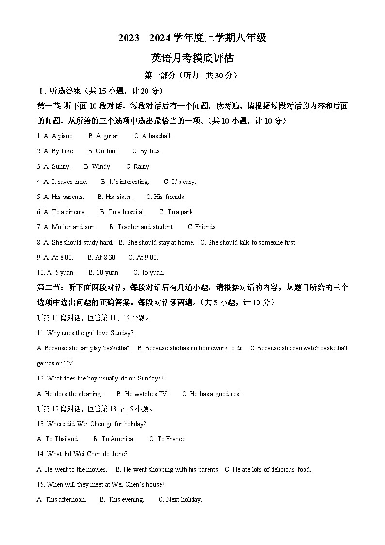 陕西省渭南市蒲城县党睦初级中学2023-2024学年上学期八年级英语10月（第一次月考）摸底评估试卷（解析版）-A4第1页