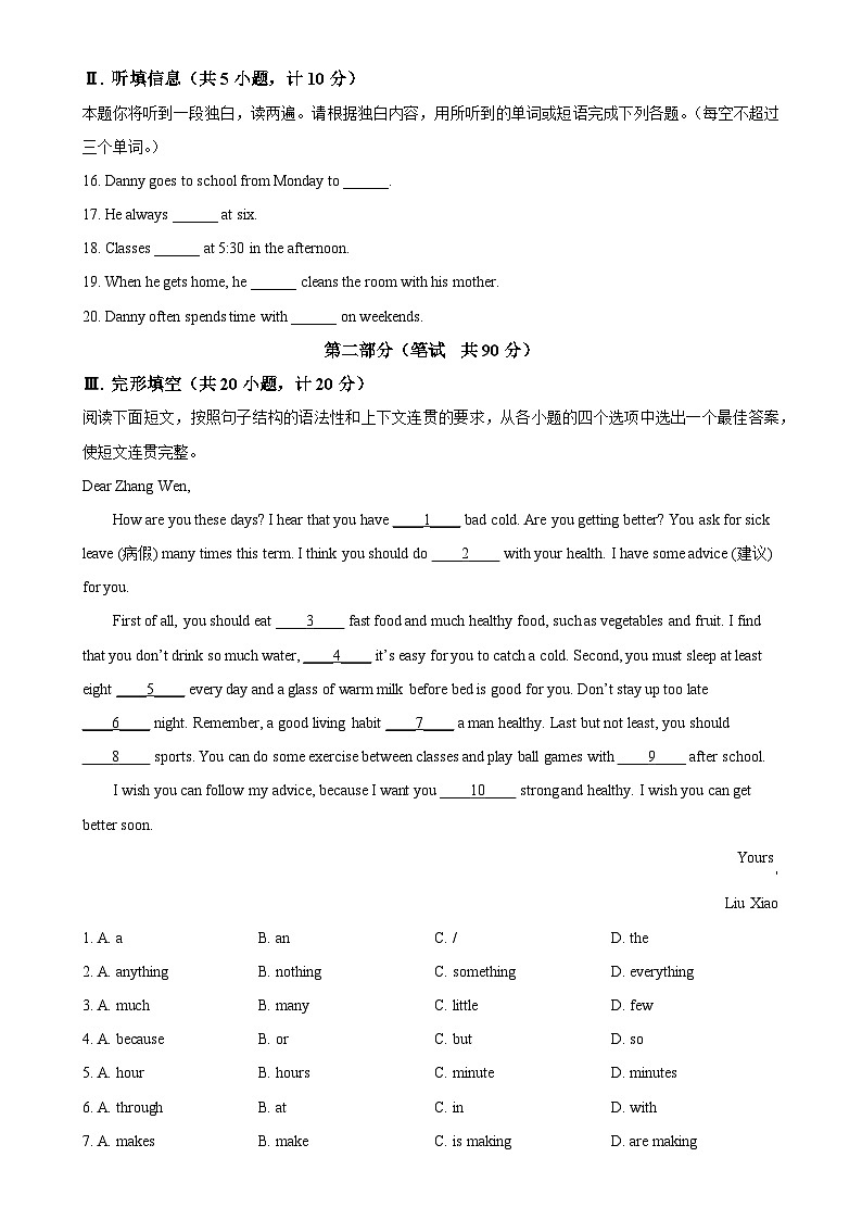陕西省渭南市蒲城县党睦初级中学2023-2024学年上学期八年级英语10月（第一次月考）摸底评估试卷（解析版）-A4第2页
