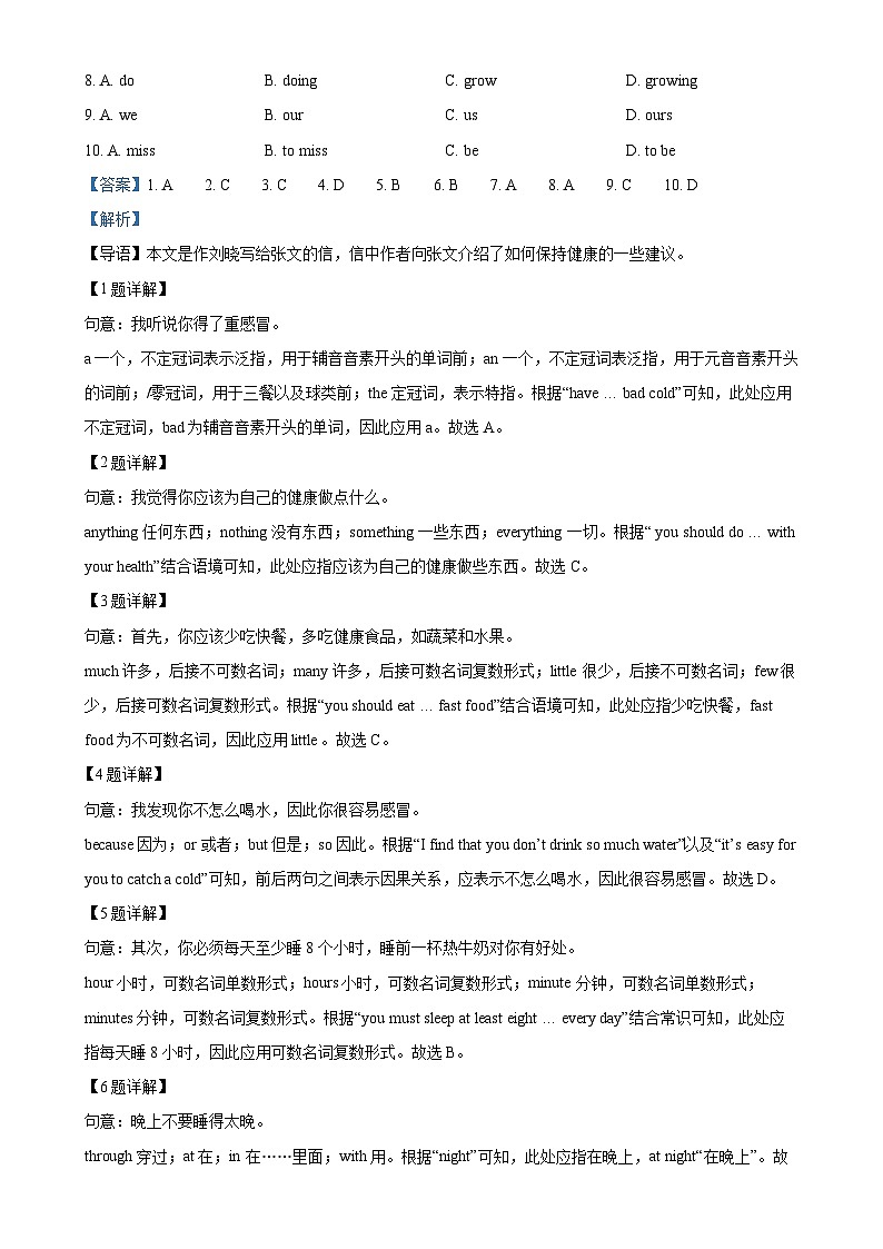 陕西省渭南市蒲城县党睦初级中学2023-2024学年上学期八年级英语10月（第一次月考）摸底评估试卷（解析版）-A4第3页