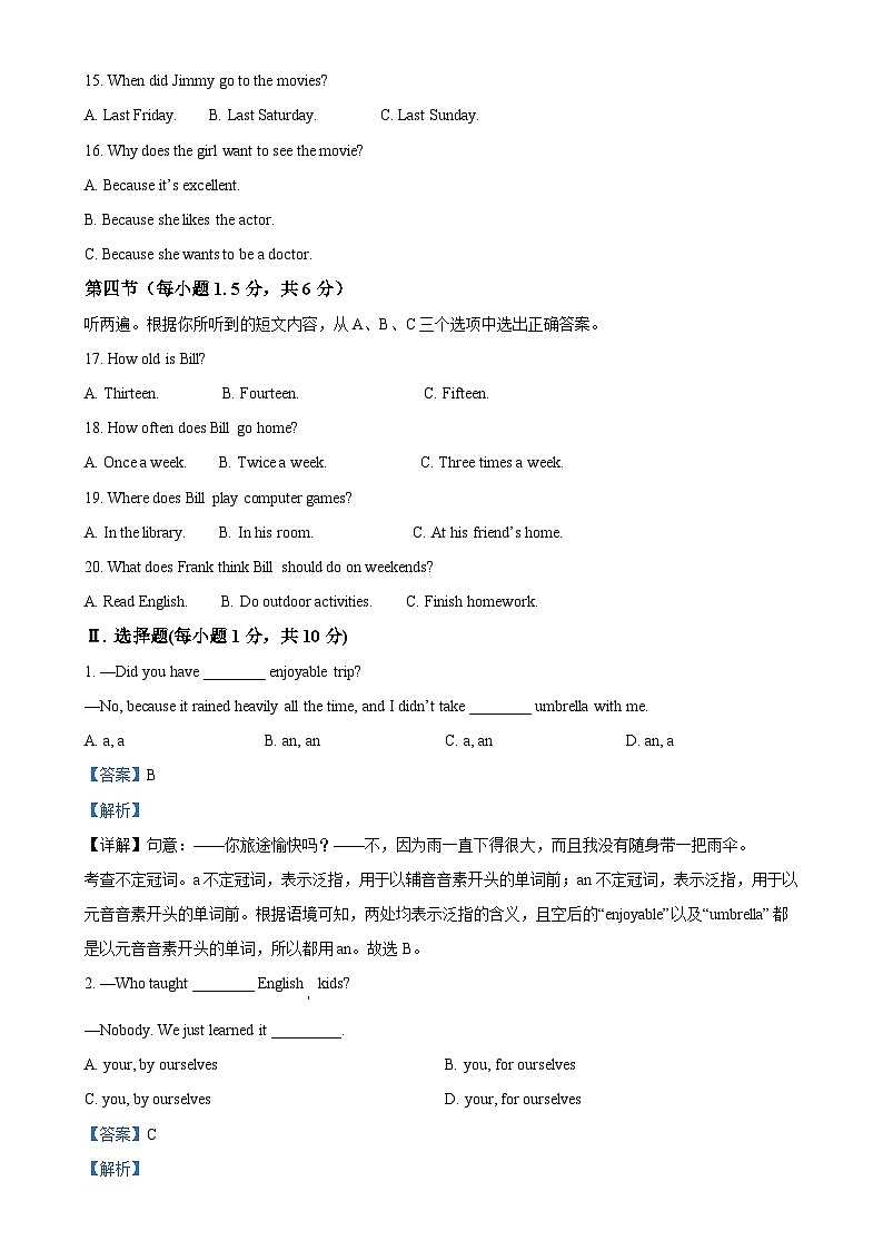重庆市江津中学校2023-2024学年八年级上学期第一次月考英语试题（解析版）-A4第2页
