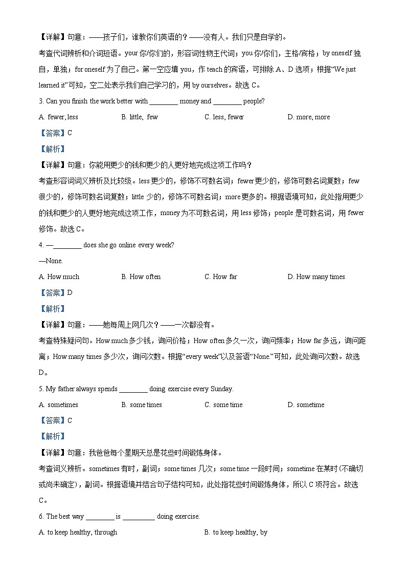 重庆市江津中学校2023-2024学年八年级上学期第一次月考英语试题（解析版）-A4第3页