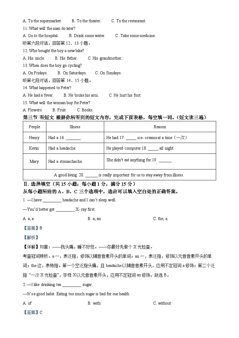 福建省龙岩市高级中学2023-2024学年八年级上学期第一次月考英语试卷（解析版）-A4第2页