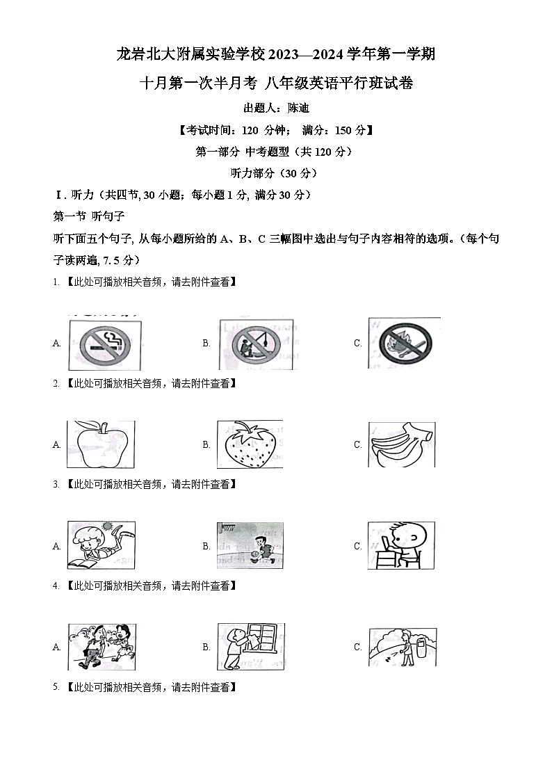 福建省龙岩北大附属实验学校2023-2024学年八年级上学期第一次月考英语试卷（原卷版）-A4第1页