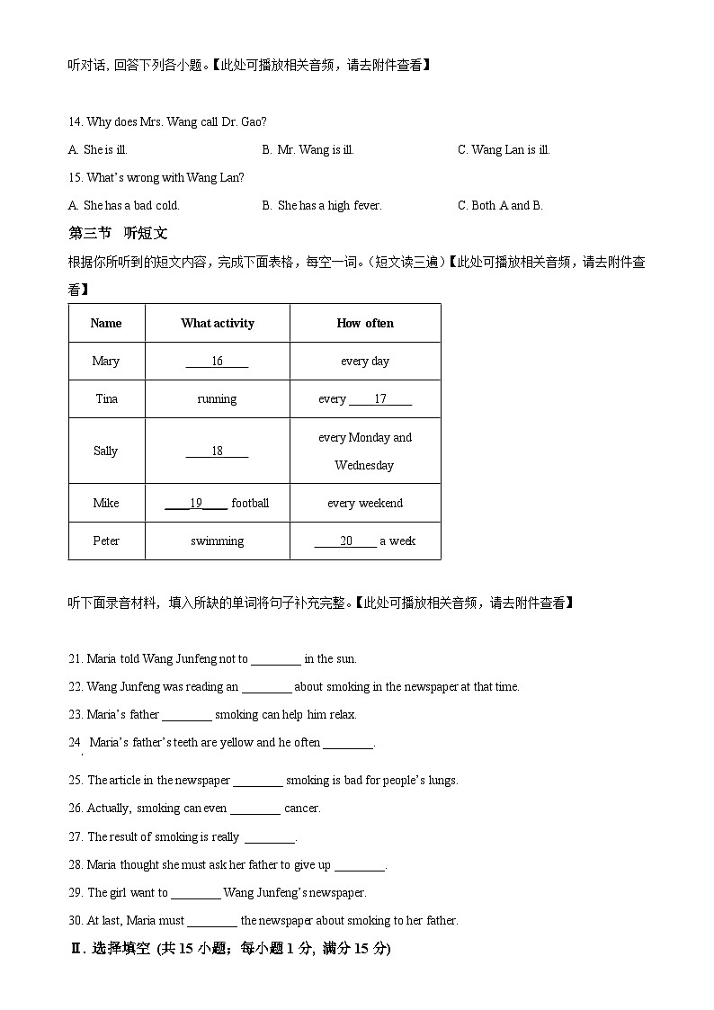 福建省龙岩北大附属实验学校2023-2024学年八年级上学期第一次月考英语试卷（原卷版）-A4第3页