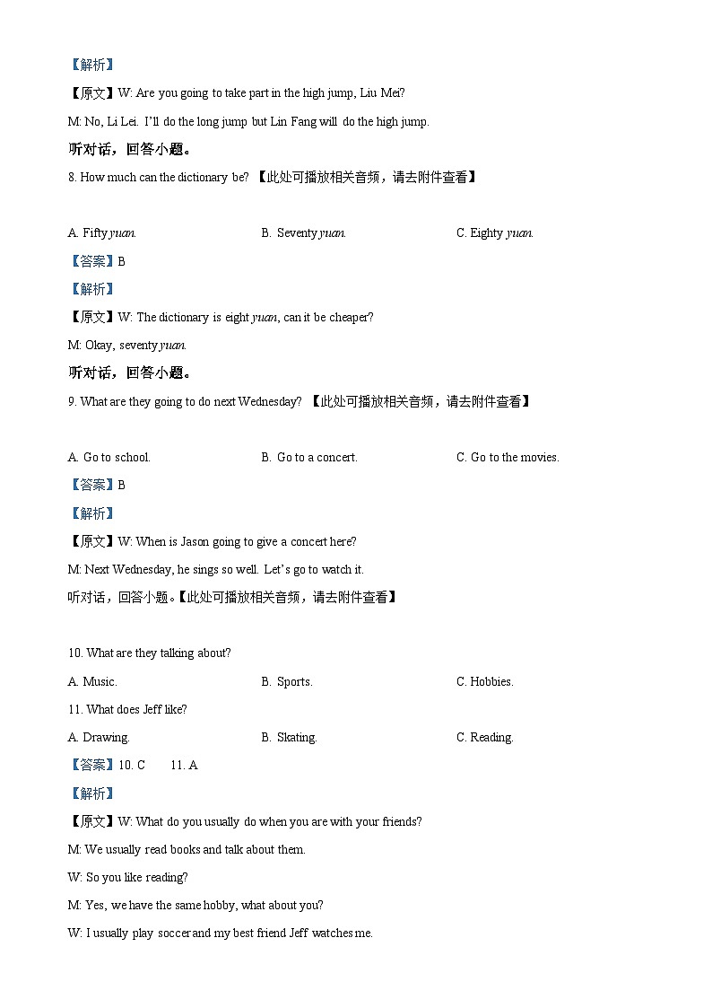福建省龙岩市连城县冠豸片2023-2024学年八年级上学期第二次月考英语试题（解析版）-A4第3页
