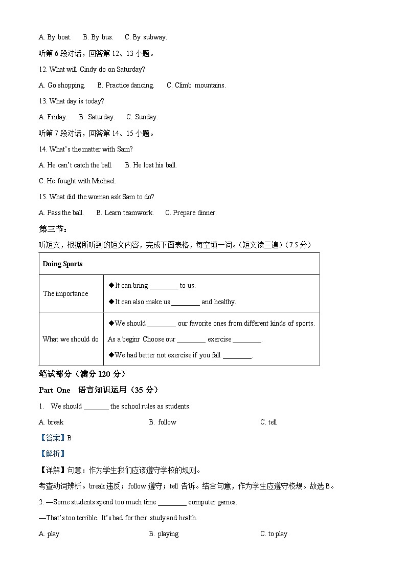 福建省莆田第二十五中学2024-2025学年八年级上学期第一次月考英语试题（解析版）-A4第2页