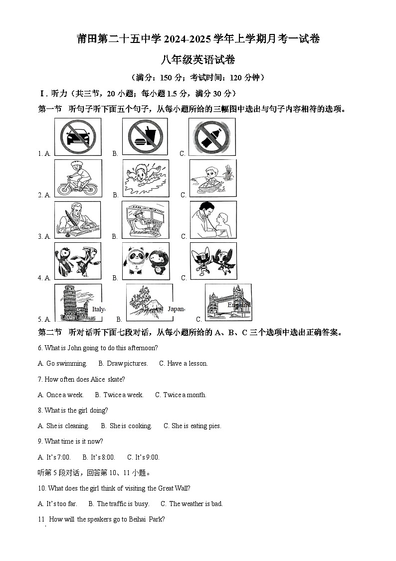 福建省莆田第二十五中学2024-2025学年八年级上学期第一次月考英语试题（原卷版）-A4第1页