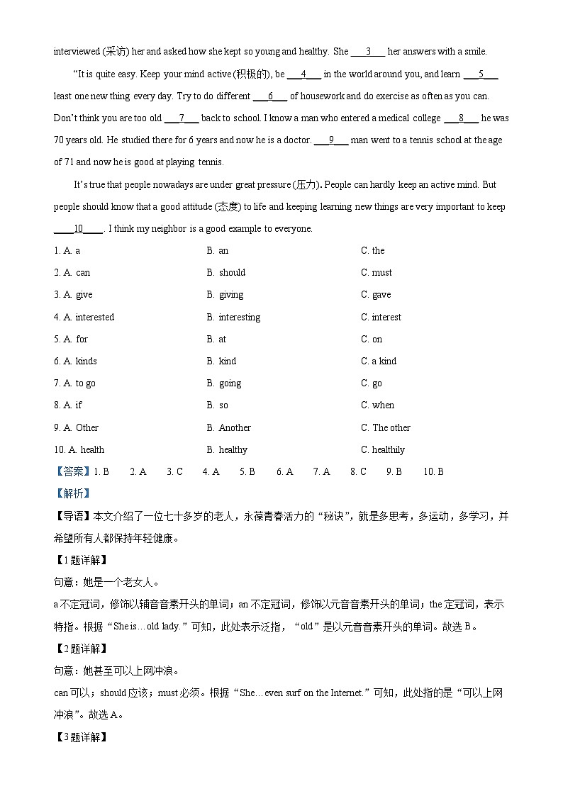 重庆市第七中学校2024-2025学年八年级上学期第一次月考英语试题（解析版）-A4第3页