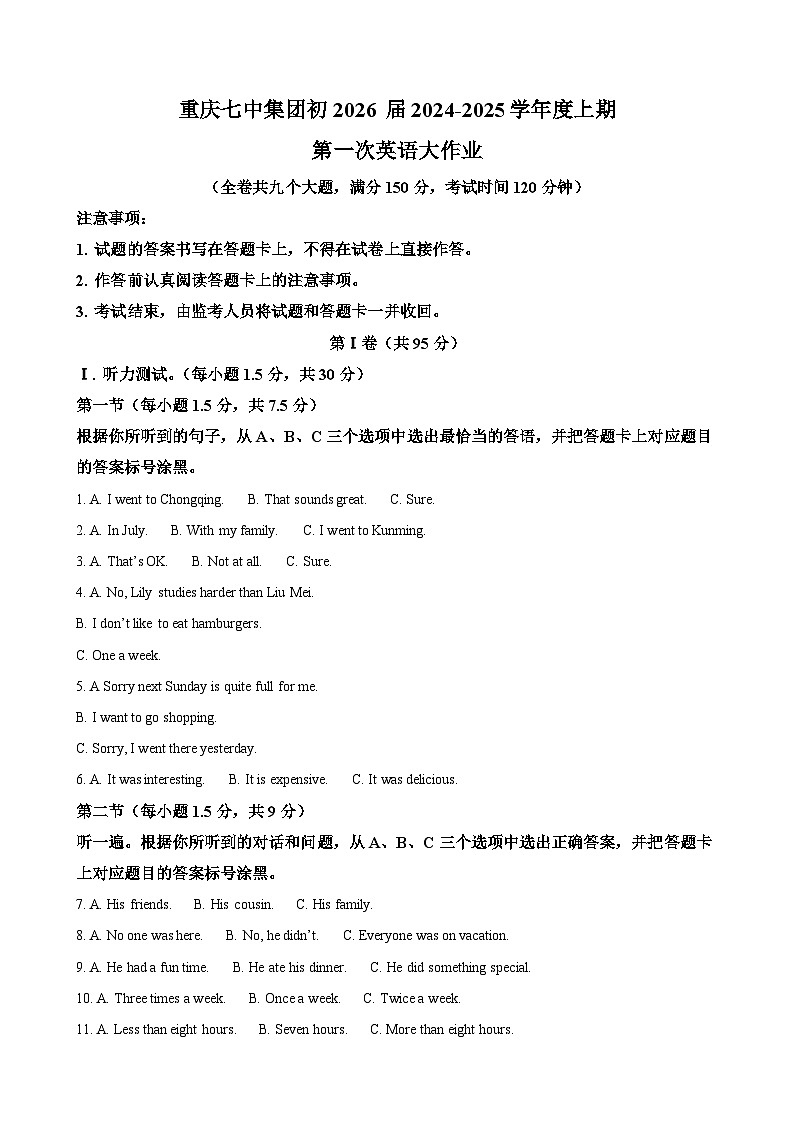 重庆市第七中学校2024-2025学年八年级上学期第一次月考英语试题（原卷版）-A4第1页