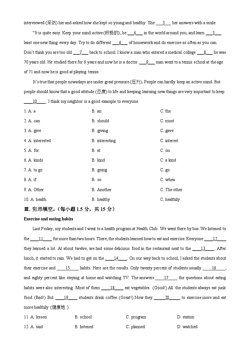 重庆市第七中学校2024-2025学年八年级上学期第一次月考英语试题（原卷版）-A4第3页