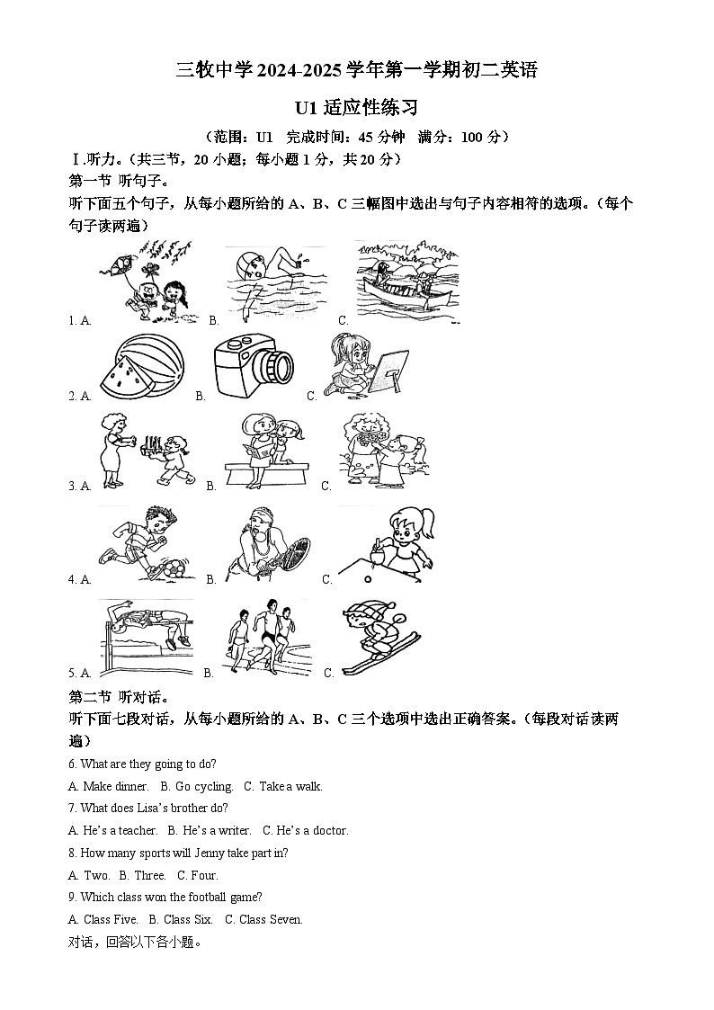 福建省福州市三牧中学2024-2025学年八年级上学期第一次月考英语试题（解析版）-A4第1页