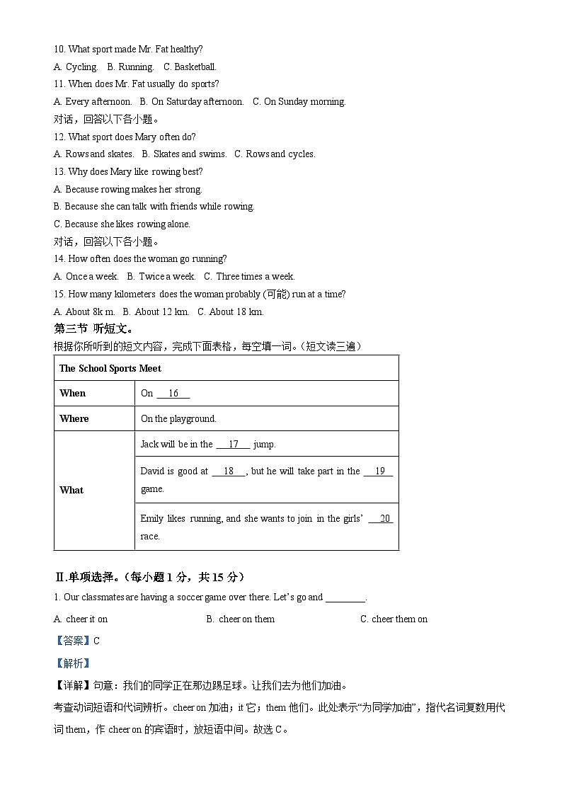 福建省福州市三牧中学2024-2025学年八年级上学期第一次月考英语试题（解析版）-A4第2页