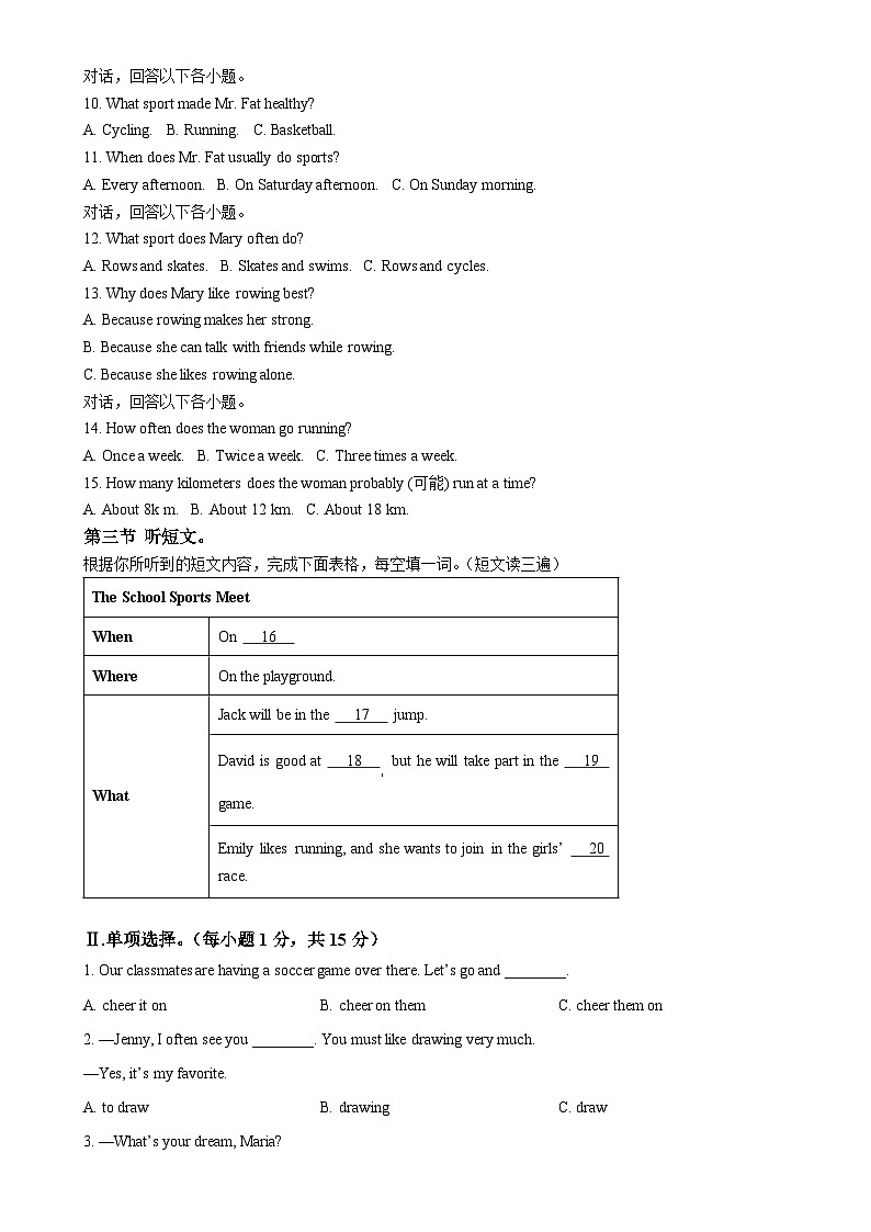 福建省福州市三牧中学2024-2025学年八年级上学期第一次月考英语试题（原卷版）-A4第2页