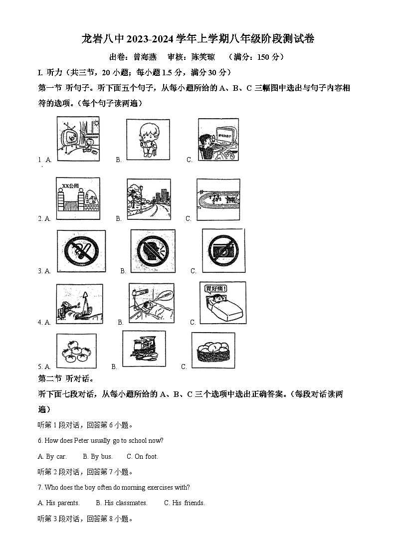 福建省龙岩市第八中学2023-2024学年八年级上学期第一次月考英语试题（解析版）-A4第1页
