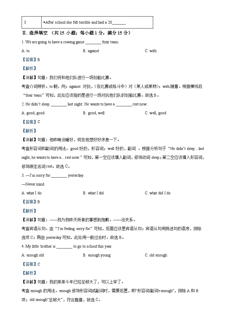 福建省龙岩市第八中学2023-2024学年八年级上学期第一次月考英语试题（解析版）-A4第3页