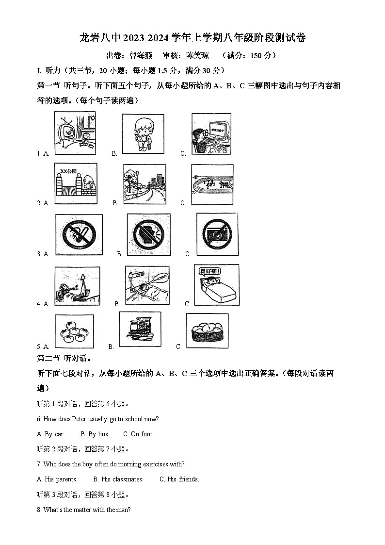 福建省龙岩市第八中学2023-2024学年八年级上学期第一次月考英语试题（原卷版）-A4第1页