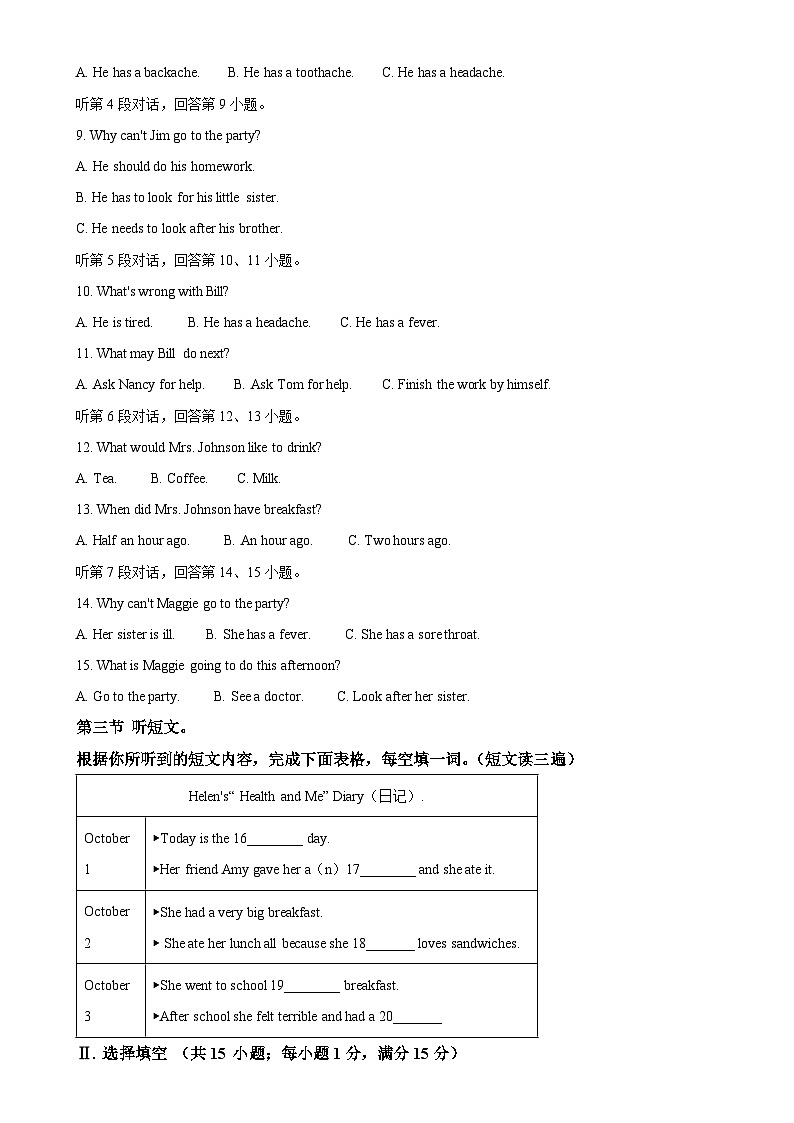 福建省龙岩市第八中学2023-2024学年八年级上学期第一次月考英语试题（原卷版）-A4第2页