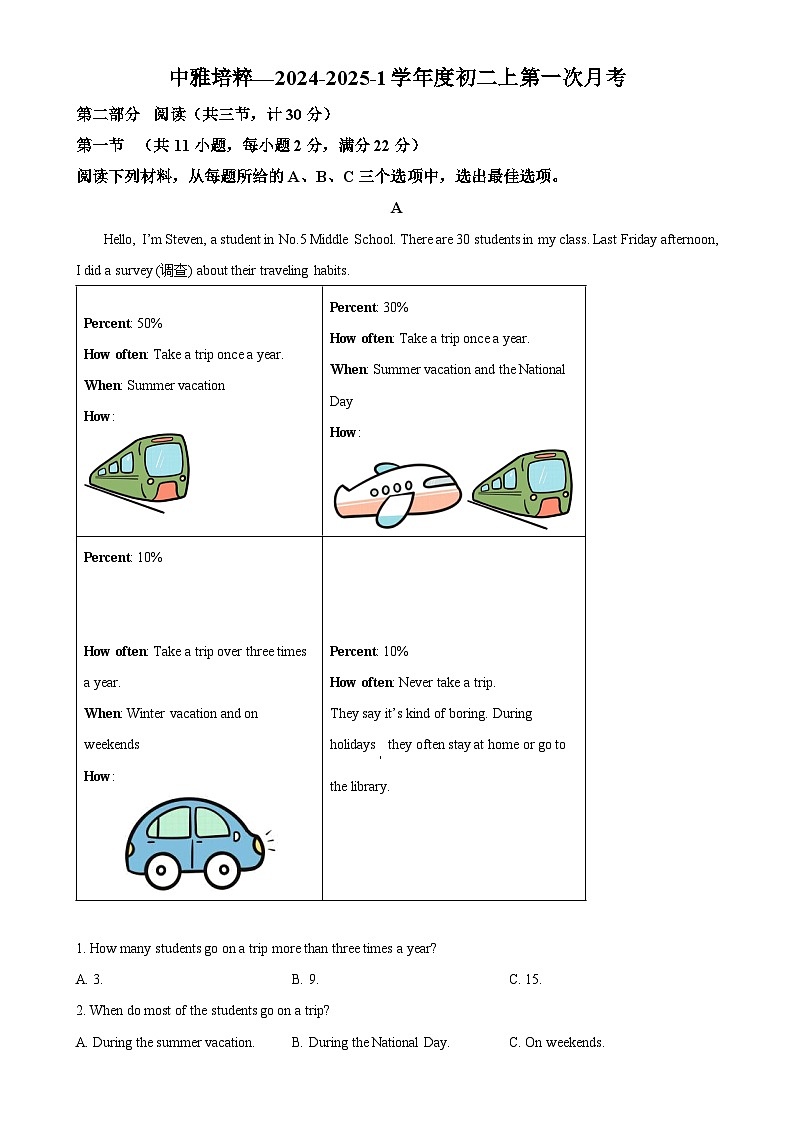 湖南省长沙市中雅集团2024-2025学年八年级上学期10月月考英语试题 （原卷版）-A4第1页
