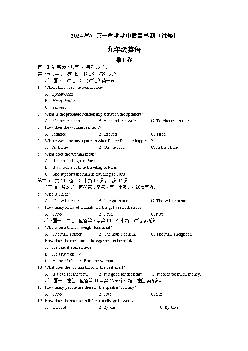 九年级上学期期中质量检测试题卷第1页