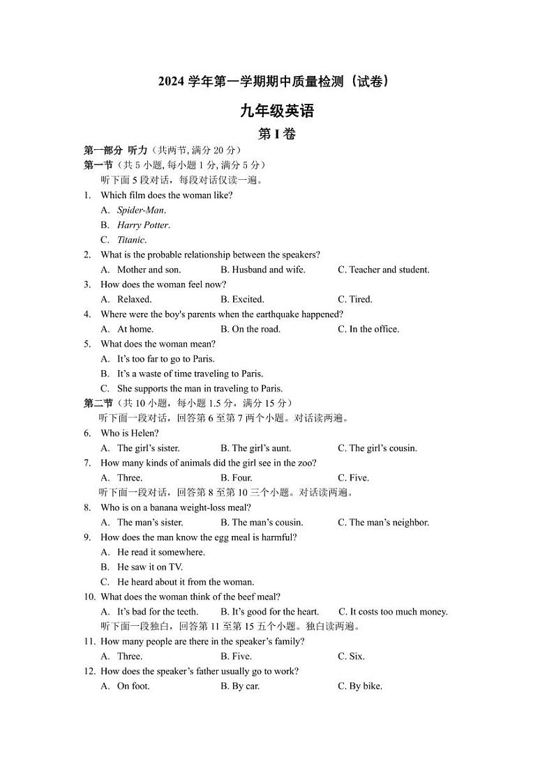 九年级上学期期中质量检测试题卷第1页